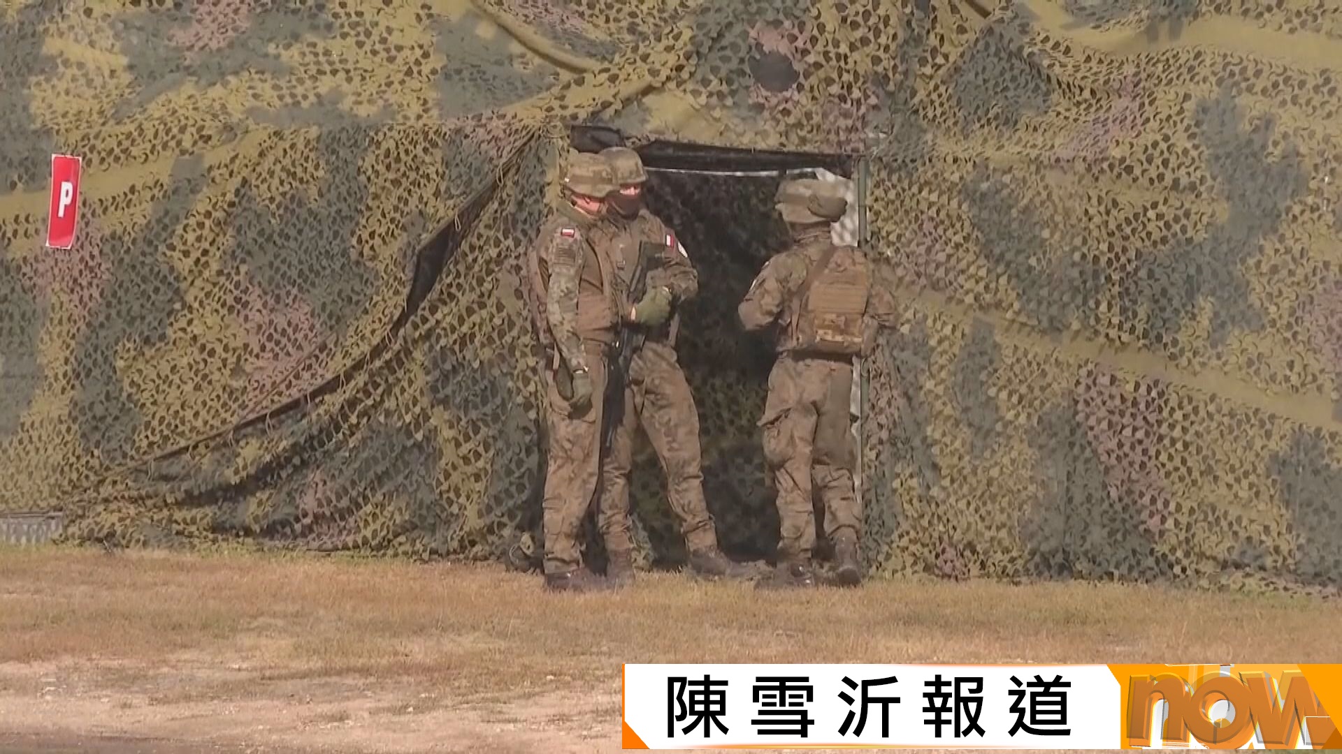 北約多國加強針對俄羅斯防衛安排　波蘭：不希望與烏克蘭經歷類似情況