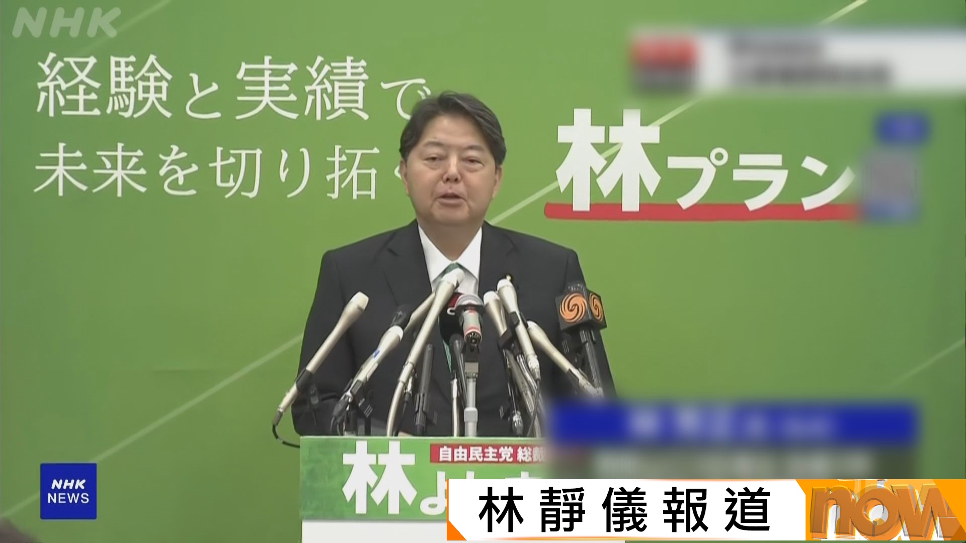 林芳正與高市早苗加入競逐日本自民黨總裁