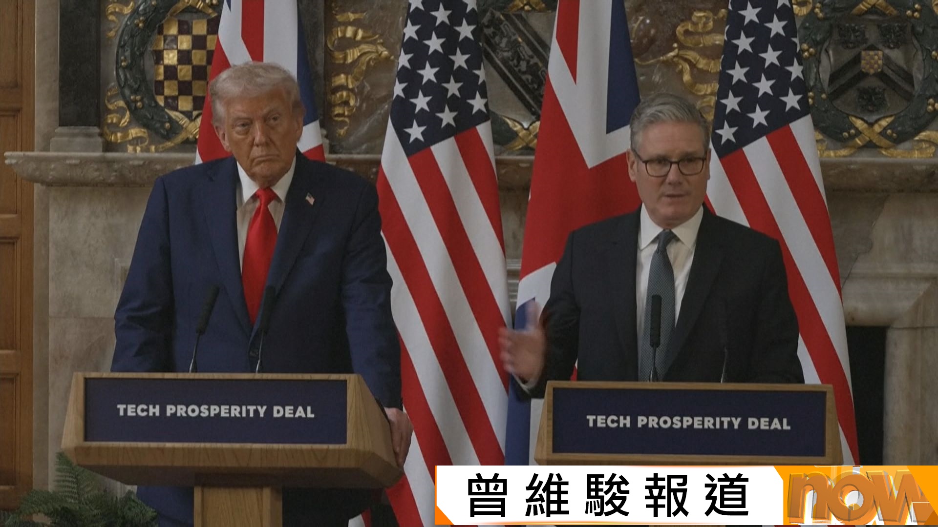 特朗普繼續訪英並與施紀賢簽「科技繁榮協議」　兩人討論加強支援烏克蘭