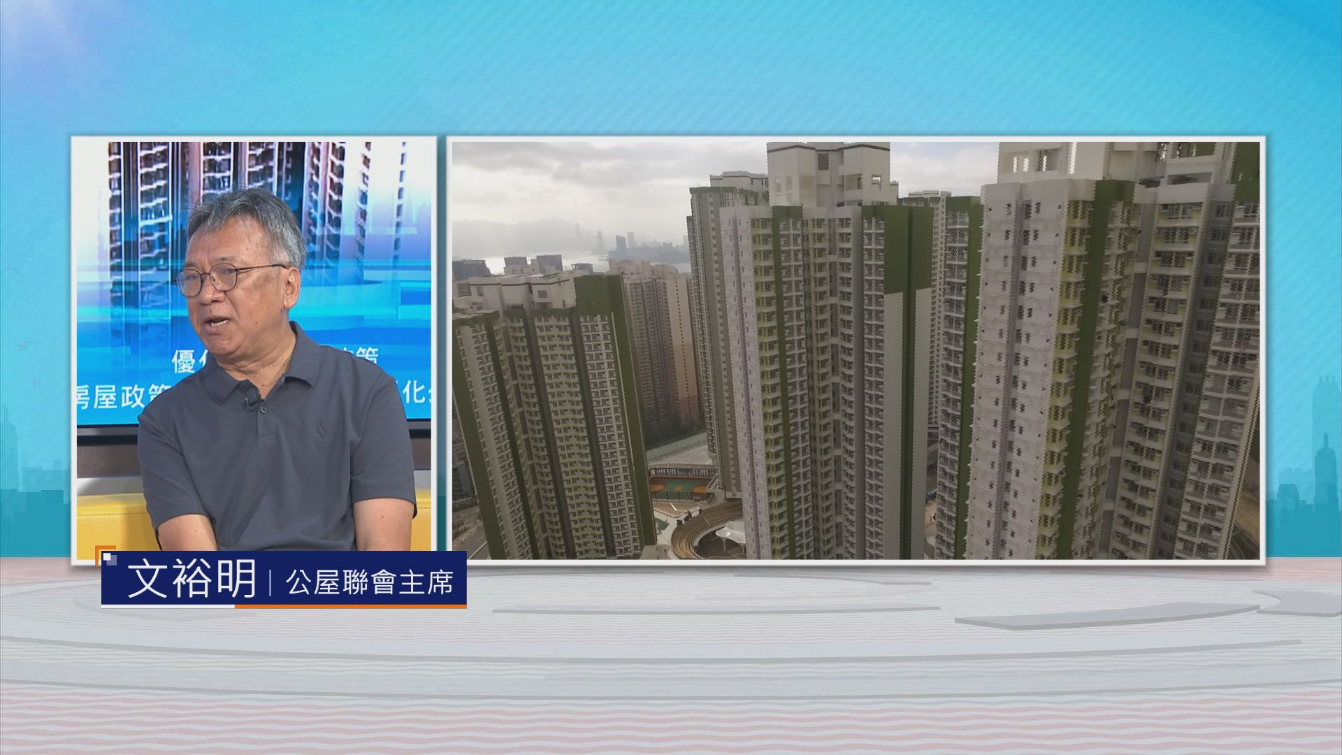 時事全方位｜優化公營房屋政策(二)