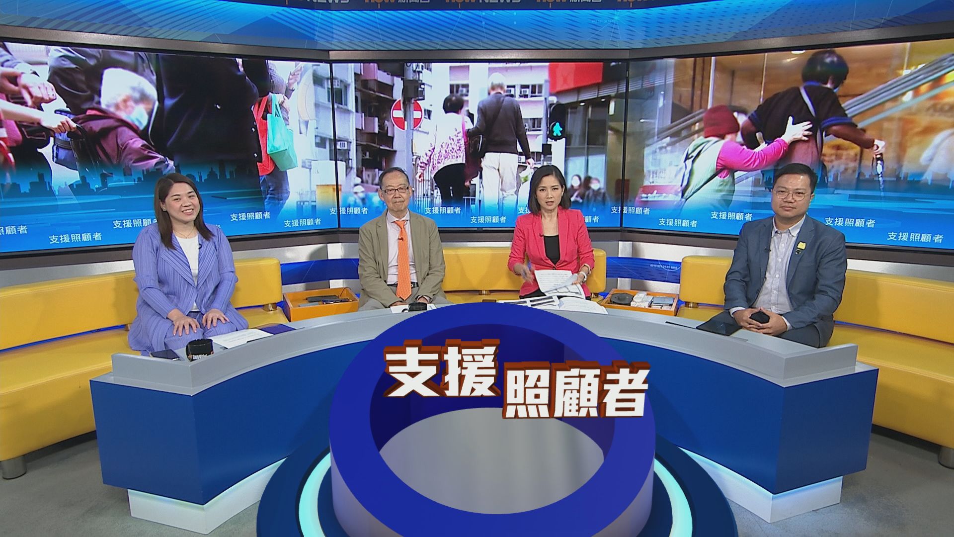 時事全方位｜支援照顧者(一)