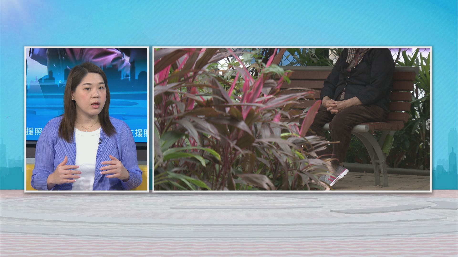 時事全方位｜支援照顧者(二)