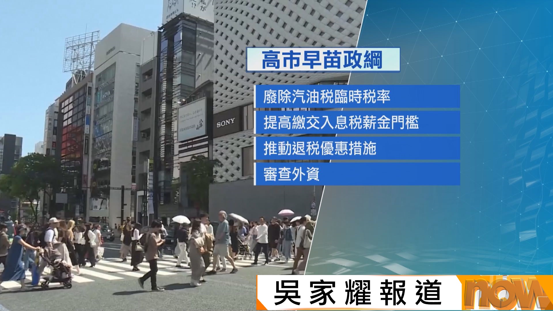 高巿早苗參選自民黨總裁　力爭成日本首位女首相