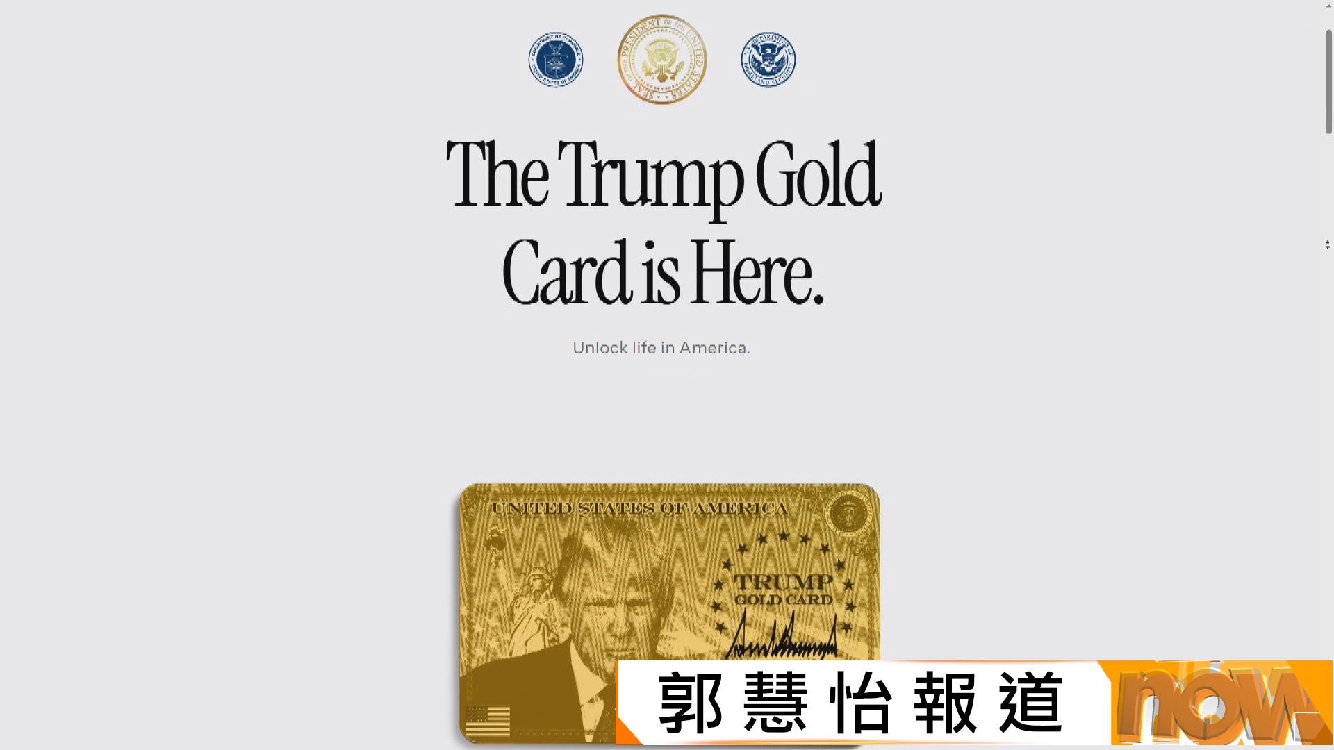 「特朗普金卡」移民簽證｜最低門檻繳近780萬港元　可獲美國居留權
