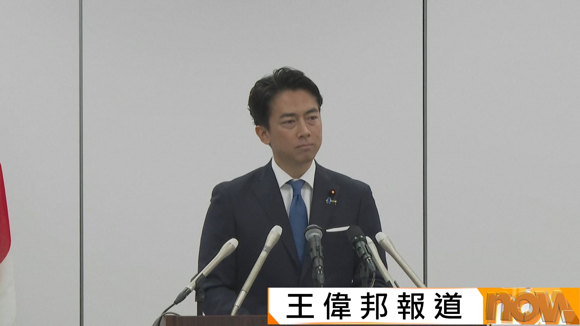 小泉進次郎宣布競逐日本執政自民黨總裁選舉　力爭成為首相