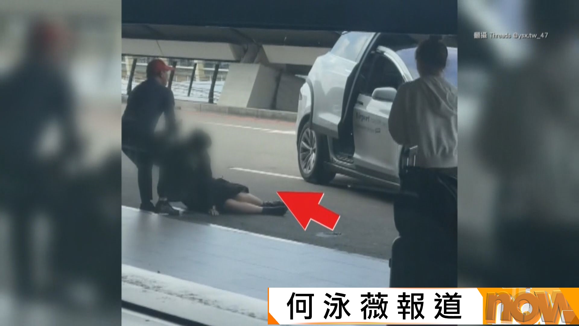 港客桃園機場疑乘白牌車　警員截查遭車撞連開八槍　司機被捕港客摔出車外受傷