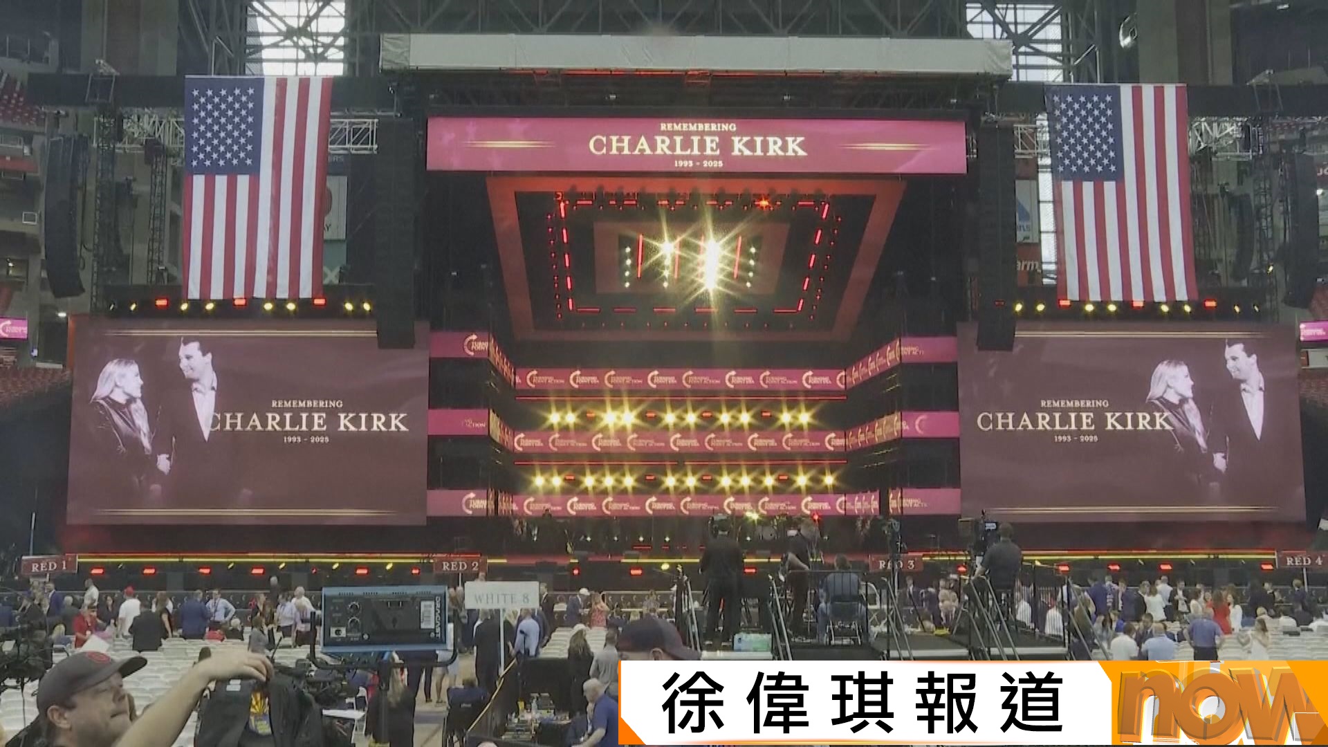 柯克追悼會於鳳凰城舉行　特朗普率多名華府高層出席