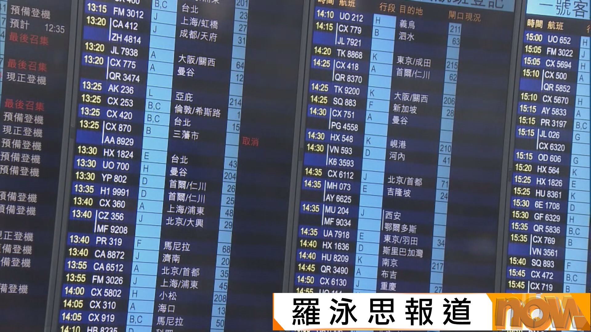 樺加沙襲港｜風暴期間機場保持運作　周二傍晚起大量航班取消或延誤