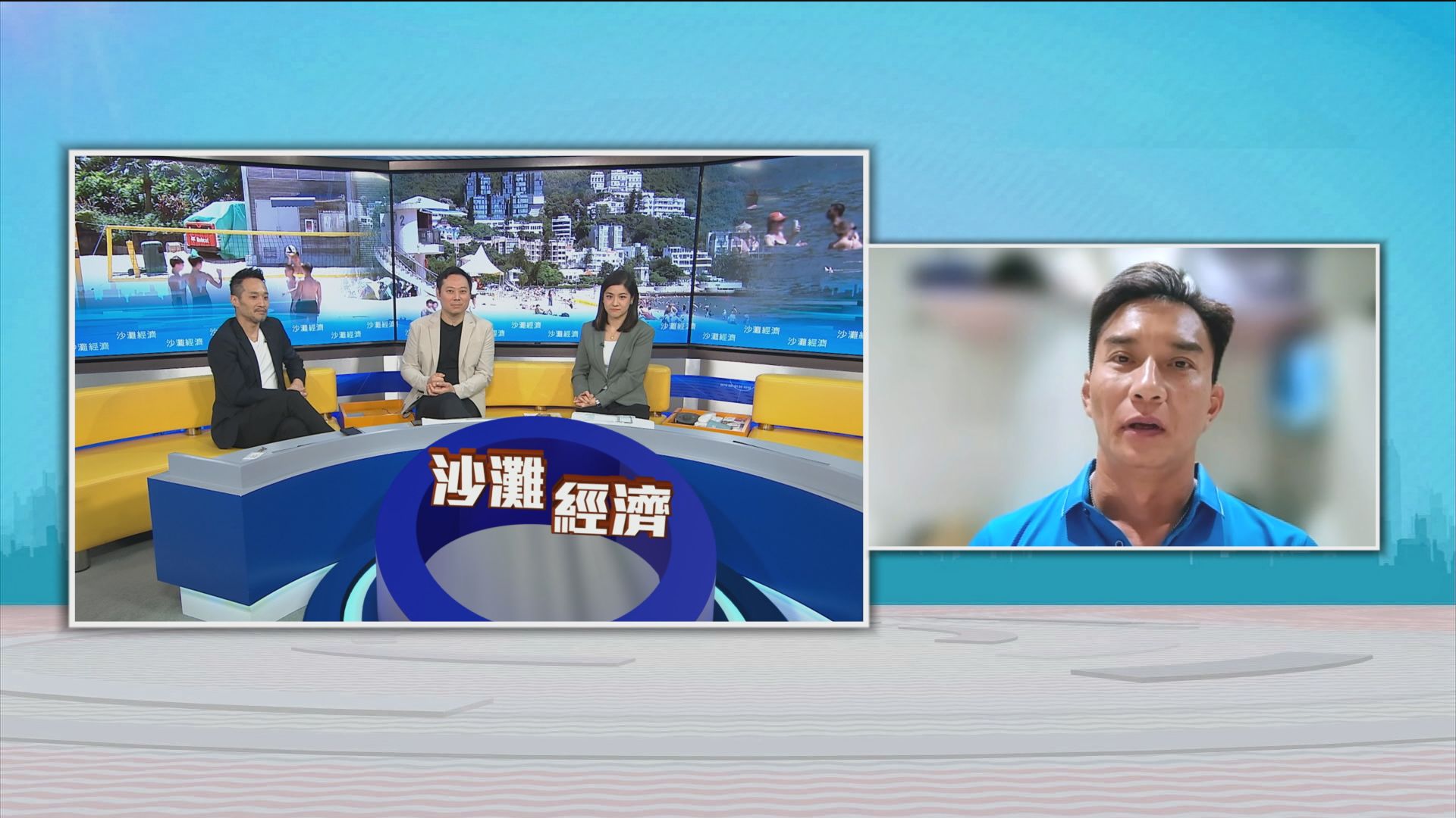 時事全方位｜沙灘經濟(一)
