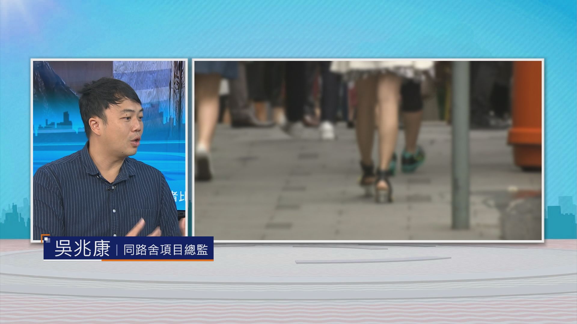 時事全方位｜女性無家者比例升(二)