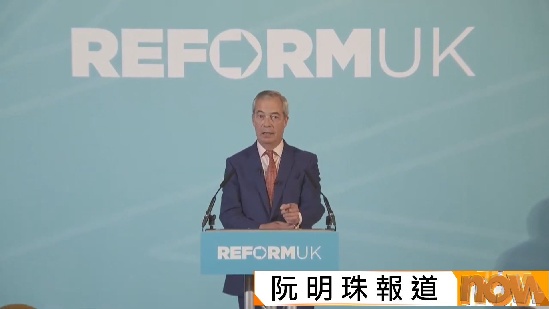 英國改革黨領袖法拉奇揚言廢除永久居留權　講明影響持BNO港人：無一個可取得