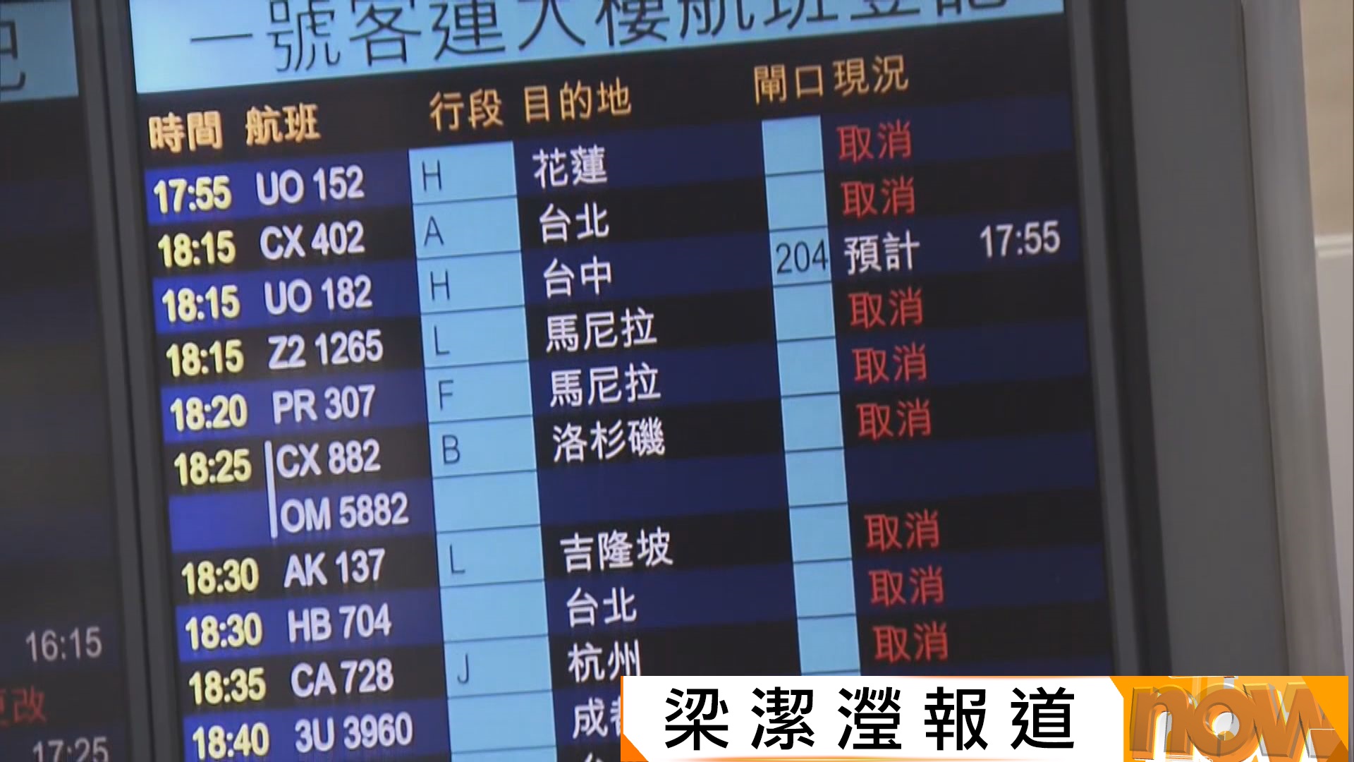 樺加沙襲港｜大量航班受颱風影響取消　旅客坐滿機場等消息