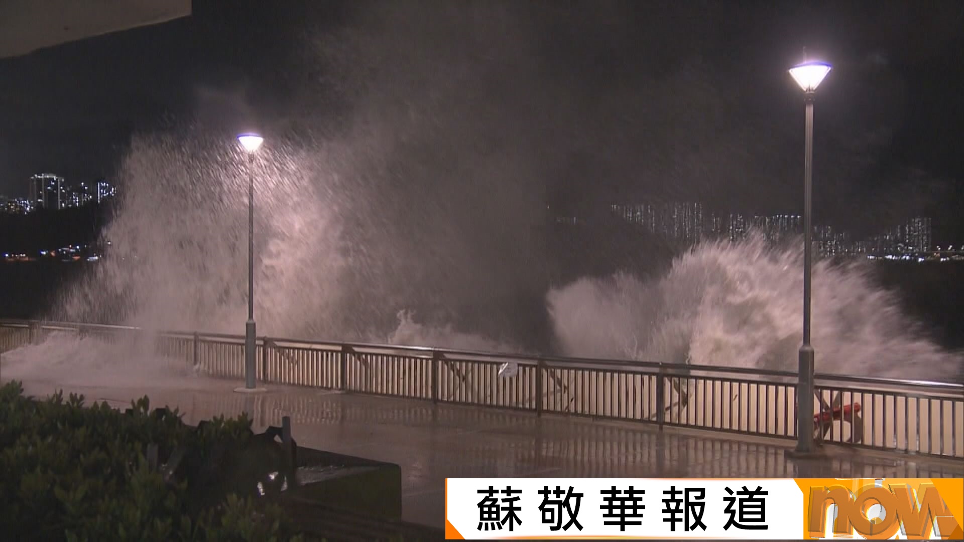 樺加沙襲港｜杏花邨等多地風力顯著增強　海邊不停有海浪拍打上岸