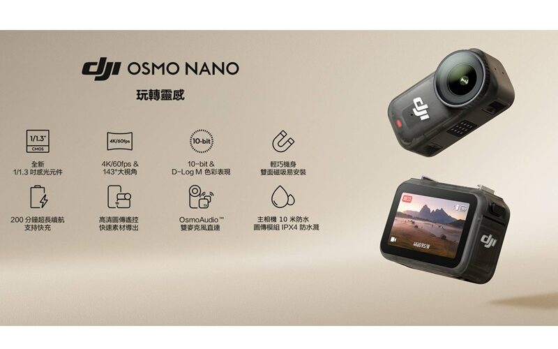 $2,219 起入手輕巧磁吸穿戴相機 ，DJI Osmo Nano 登場！