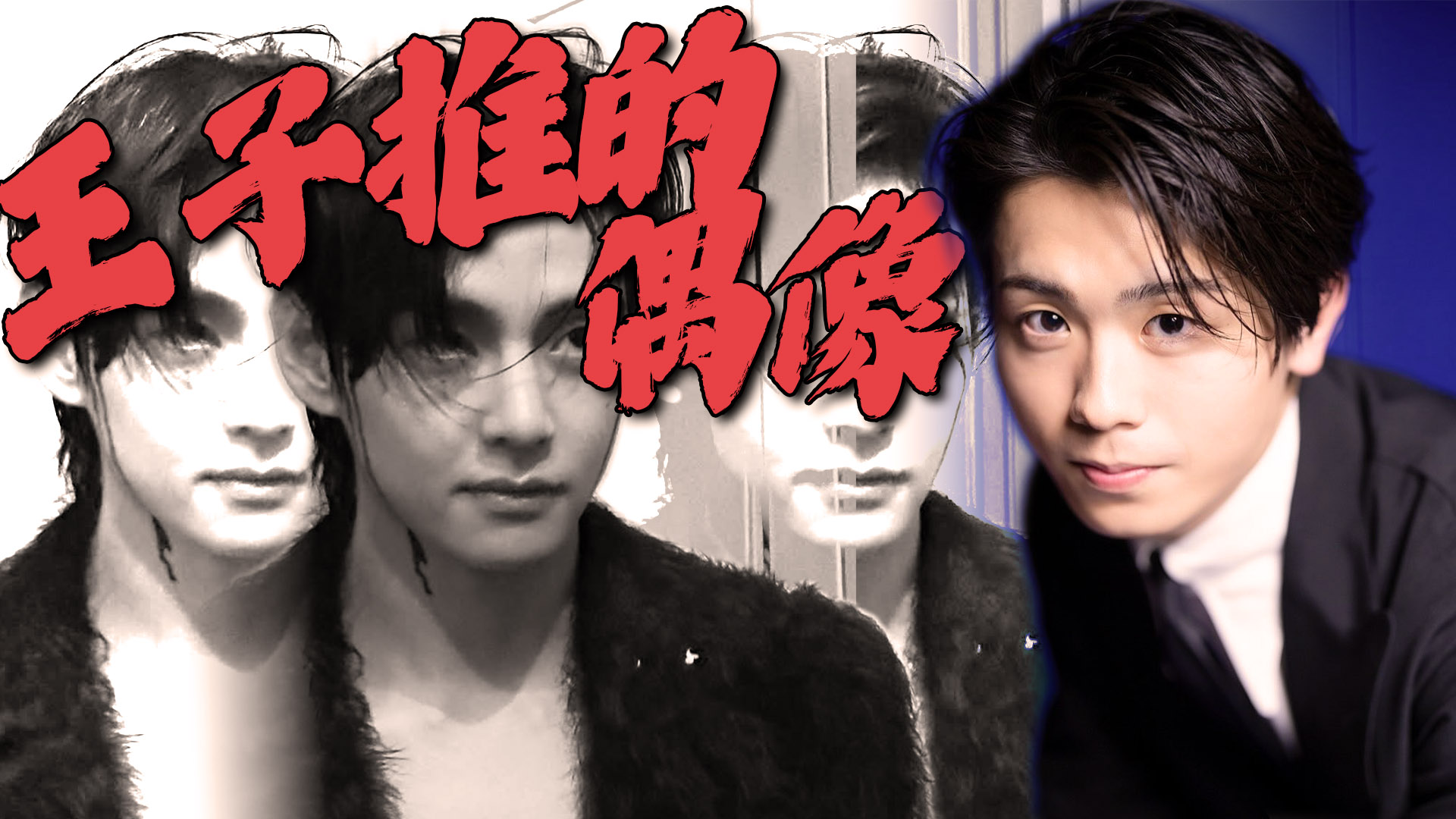 日本「歌舞伎王子」曝喜歡BTS V 已入坑多年