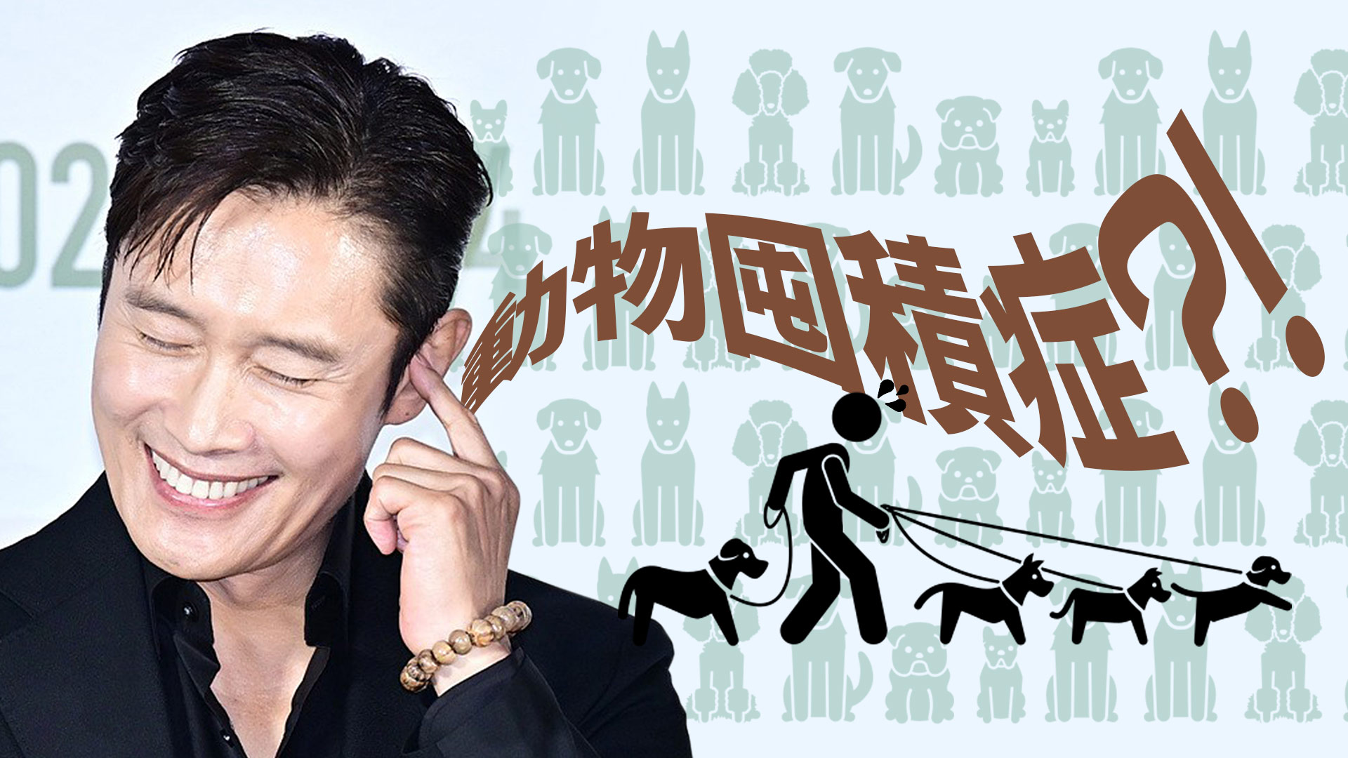 李炳憲捲虐待動物爭議 網民反應兩極