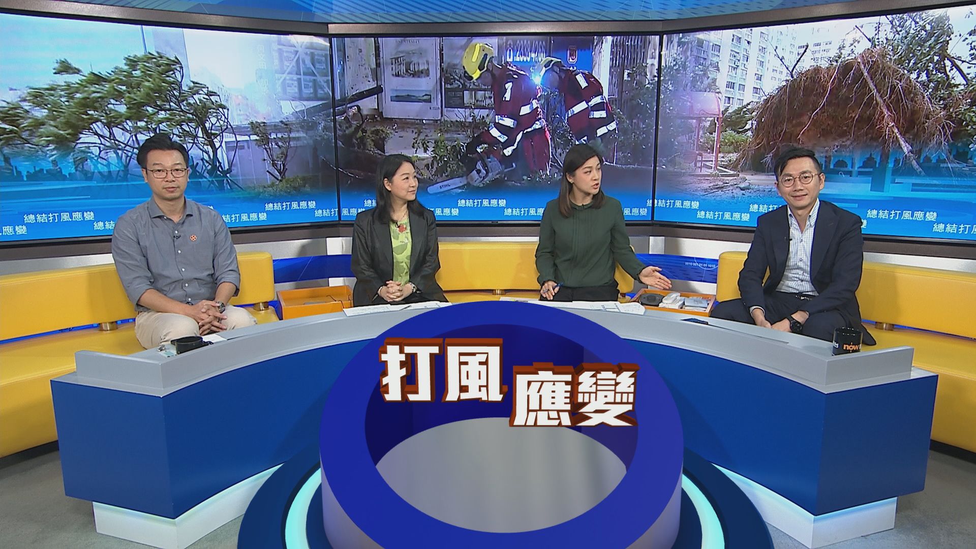 時事全方位｜總結打風應變(三)