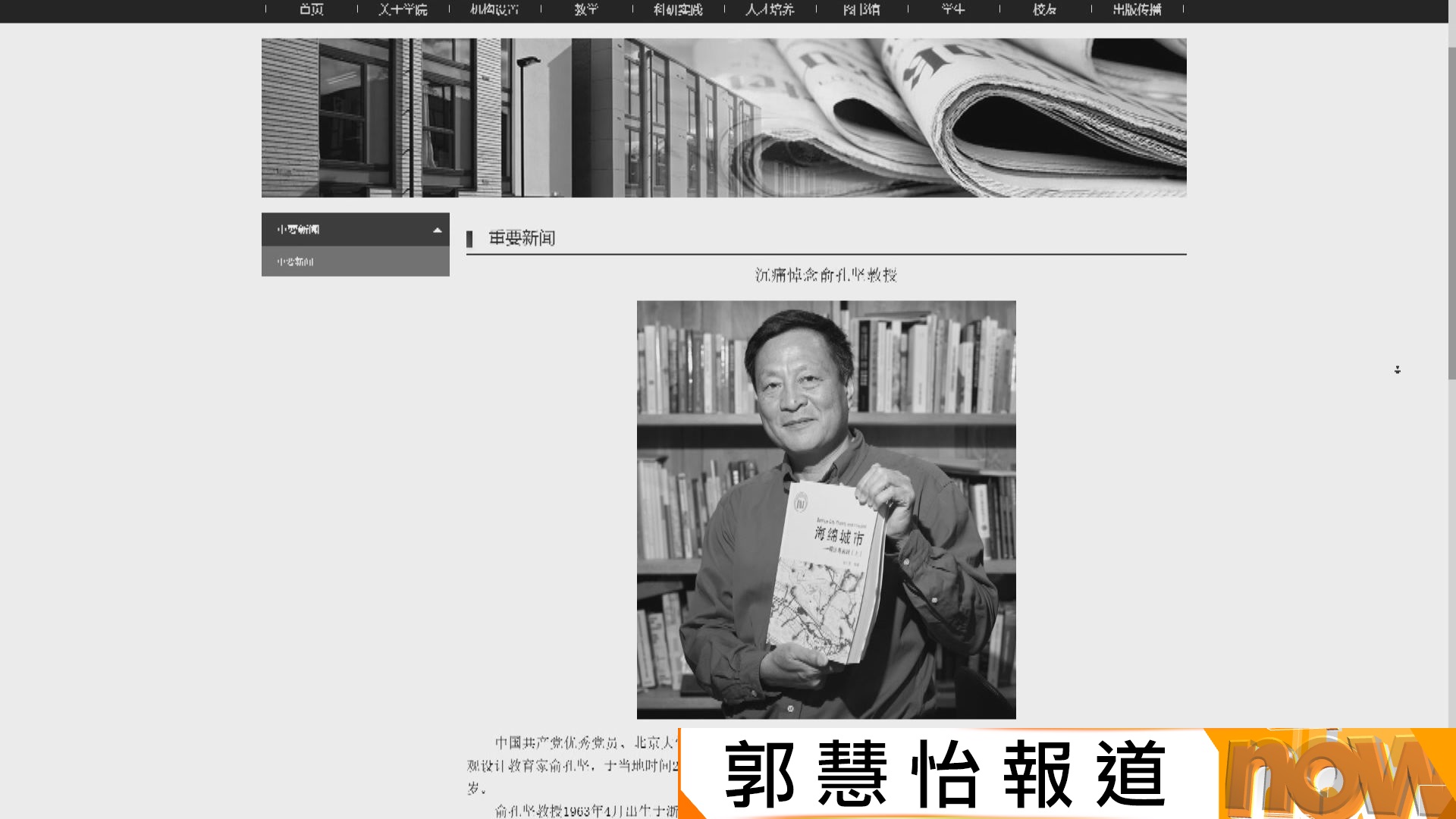 以「海綿城市」理念聞名　內地建築學家俞孔堅墜機亡　終年62歲