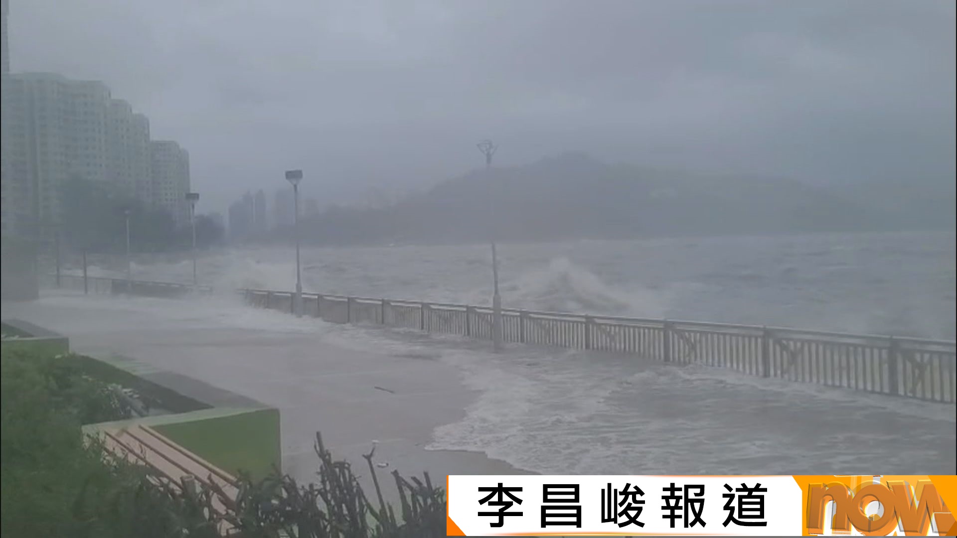 樺加沙襲港｜天文台稱樺加沙最接近香港時正值漲潮　多區出現「越堤浪」