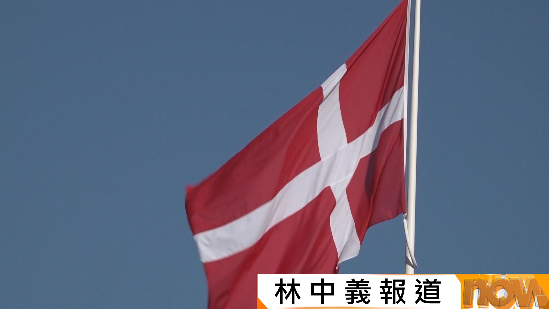 丹麥多個機場再有無人機闖入　俄羅斯否認同事件有關