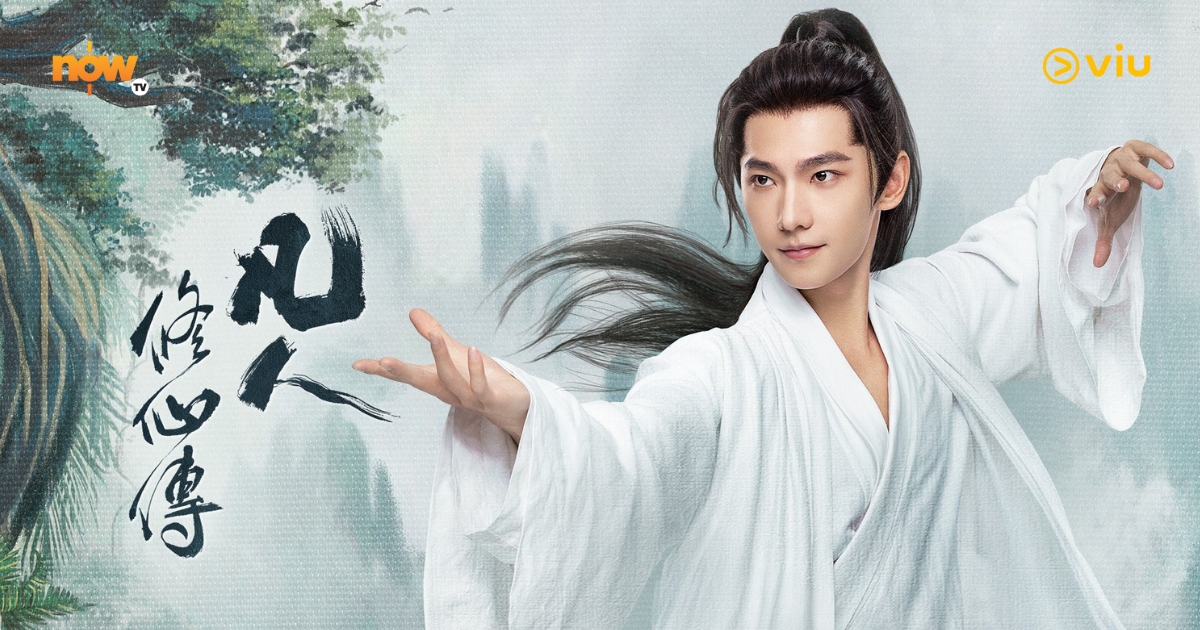 【影評及推介】《凡人修仙傳》楊洋重新出發　做個仙界打工仔