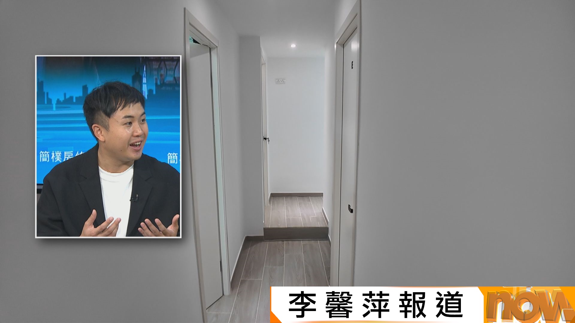 簡樸房｜劏房經營者冀盡快公布登記細節　社協倡公布簡樸房名單