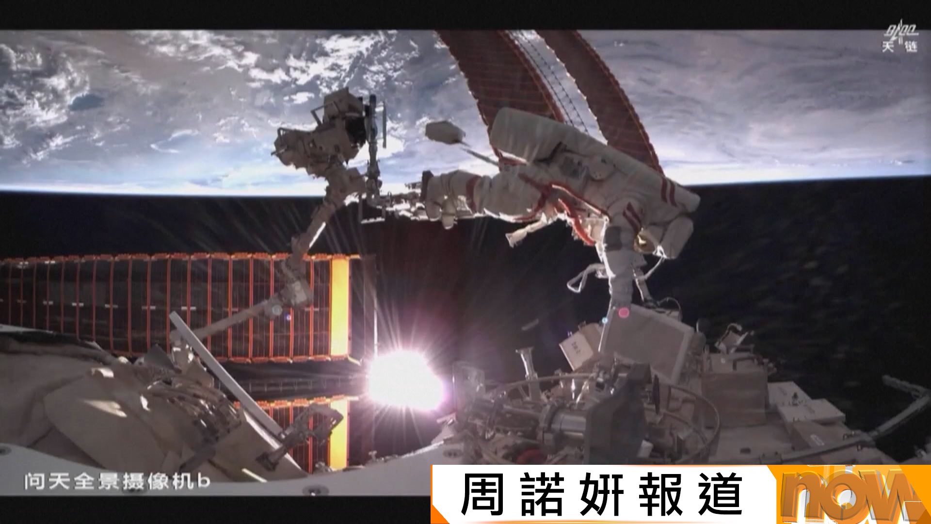 神二十航天員完成第四次出艙　安裝太空碎片防護裝置