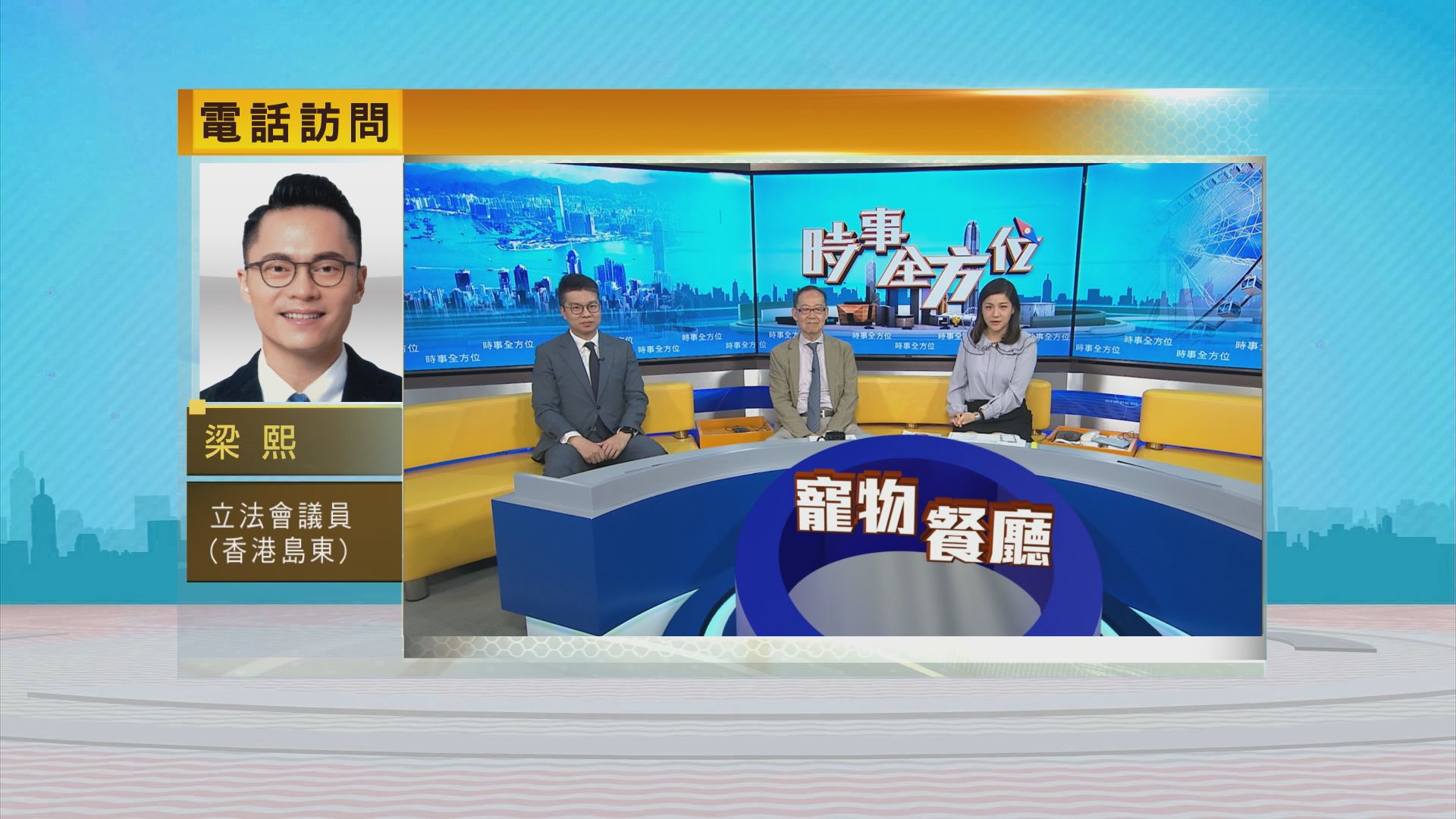 時事全方位｜放寛狗隻進入食肆(一)