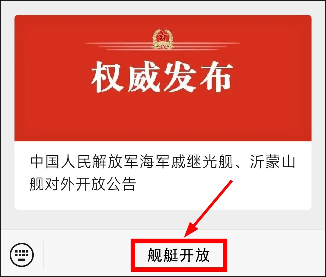 搶票攻略｜10月1、2日昂船洲軍營免費參觀戚繼光艦及沂蒙山艦