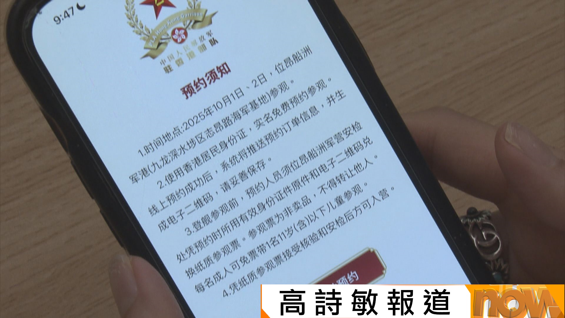 戚繼光艦、沂蒙山艦國慶在港對外開放　首節預約一分鐘即額滿