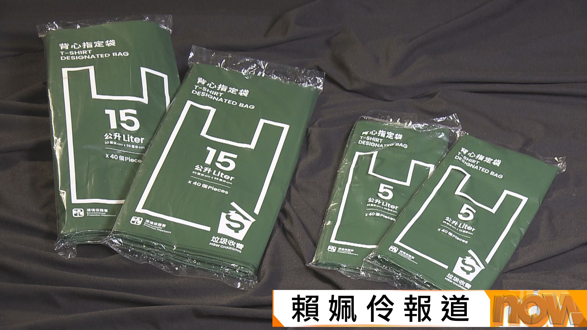 街市及飲食業界贊成暫緩垃圾徵費　稱會繼續做好回收工作