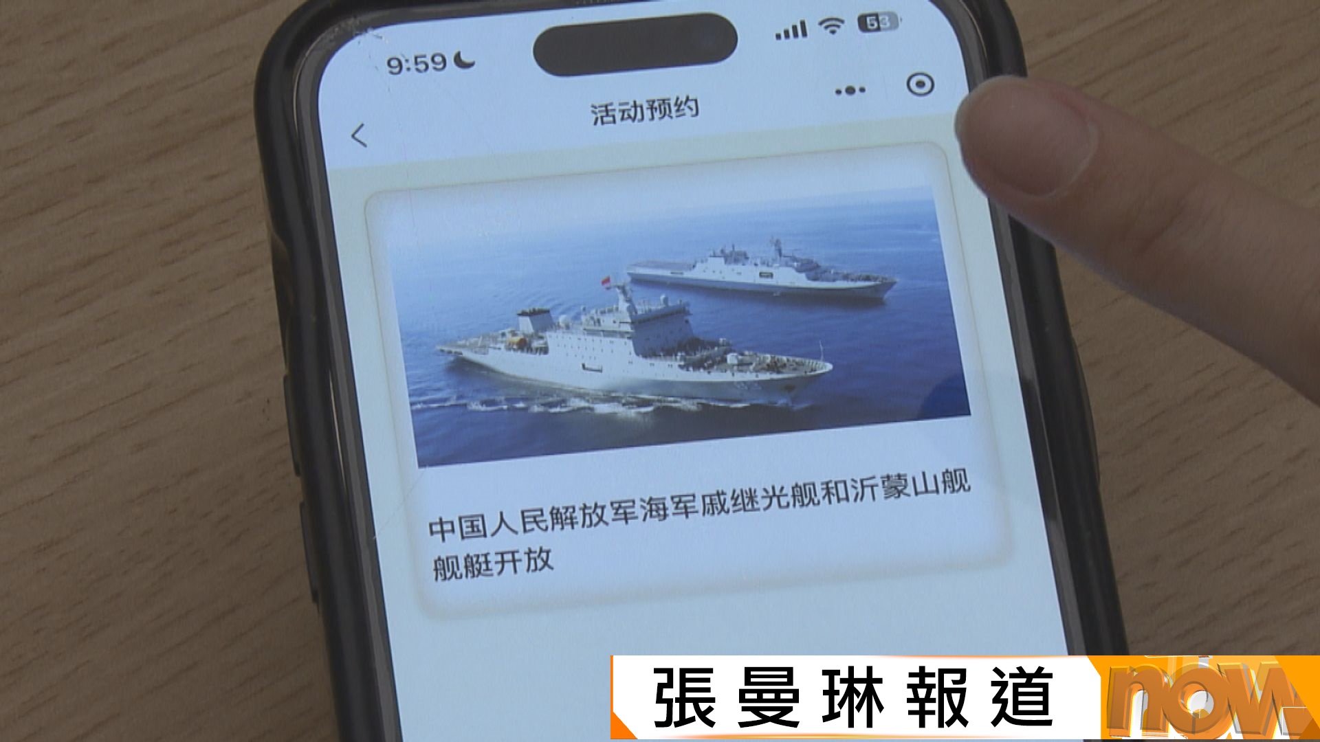 戚繼光艦沂蒙山艦國慶在港對外開放　1.1萬張門票首日已被約滿