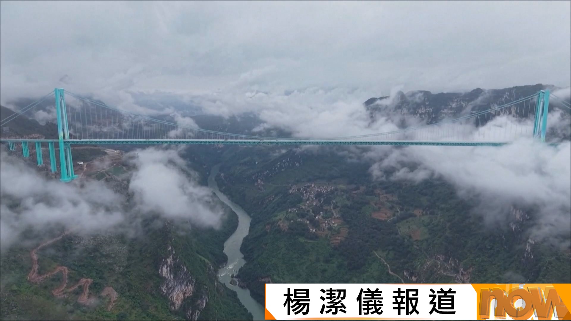 貴州花江峽谷大橋膺「橫豎」世界第一　打造橋旅概念800米高空設雲端咖啡廳