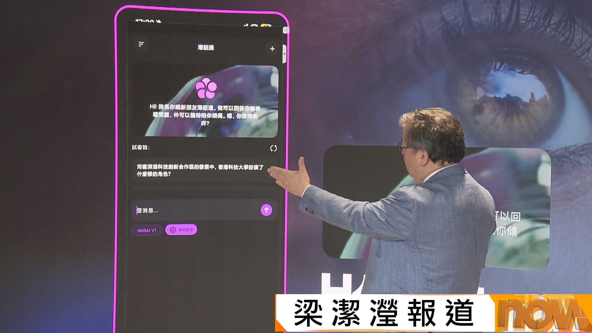 孫東：人工智能屬輔助　不能替代部門及人員問責性　「港話通」推出過程料有不如人意冀市民包涵