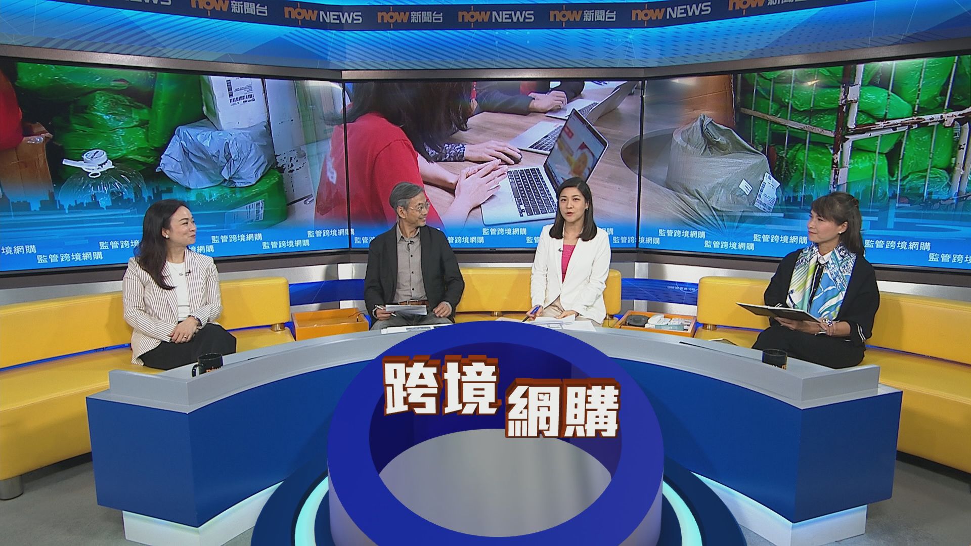 時事全方位｜監管跨境網購(一)