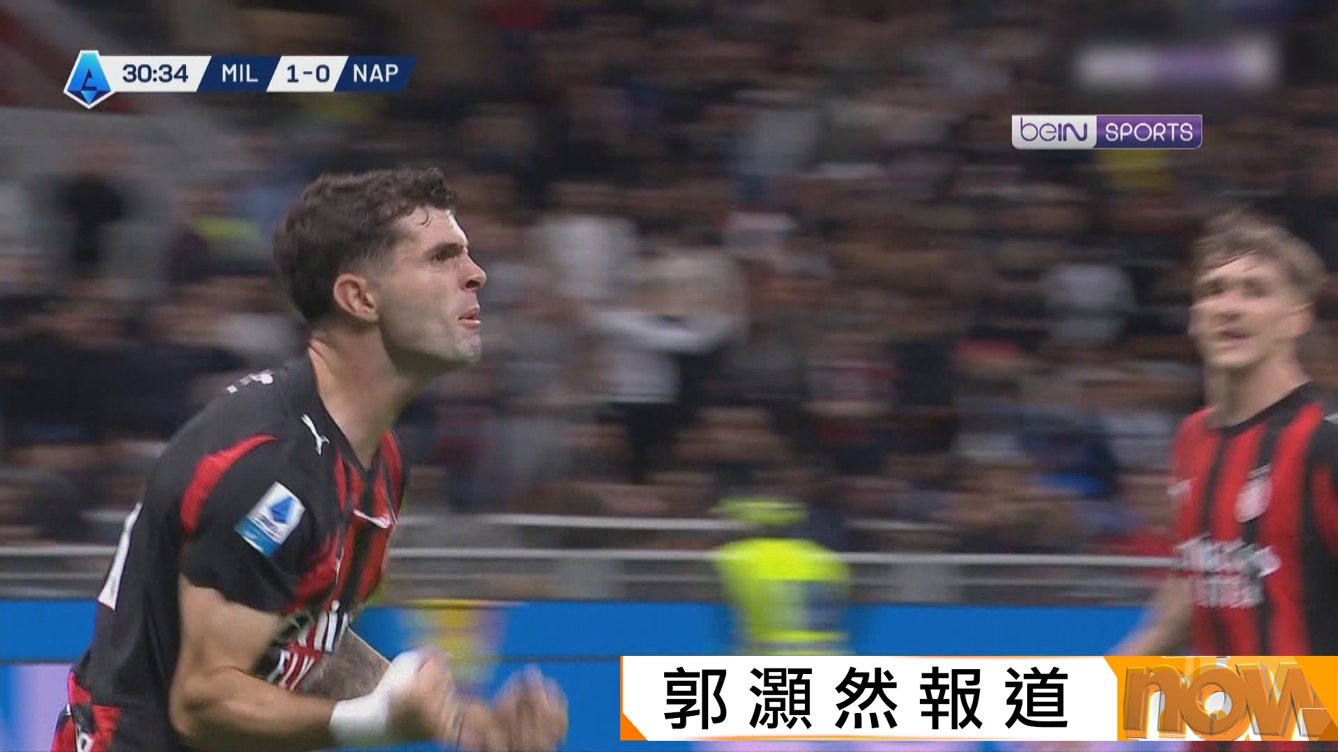 意甲　AC米蘭 2:1 拿玻里