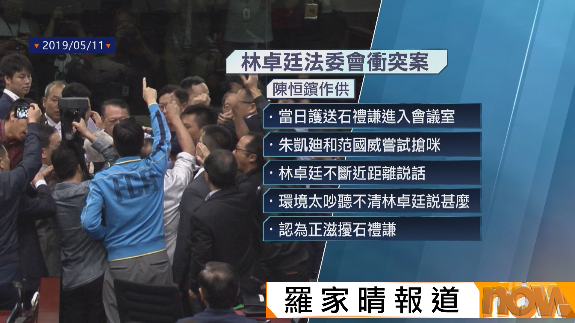 林卓廷涉違立法會特權法襲擊騷擾其他議員　案件開審