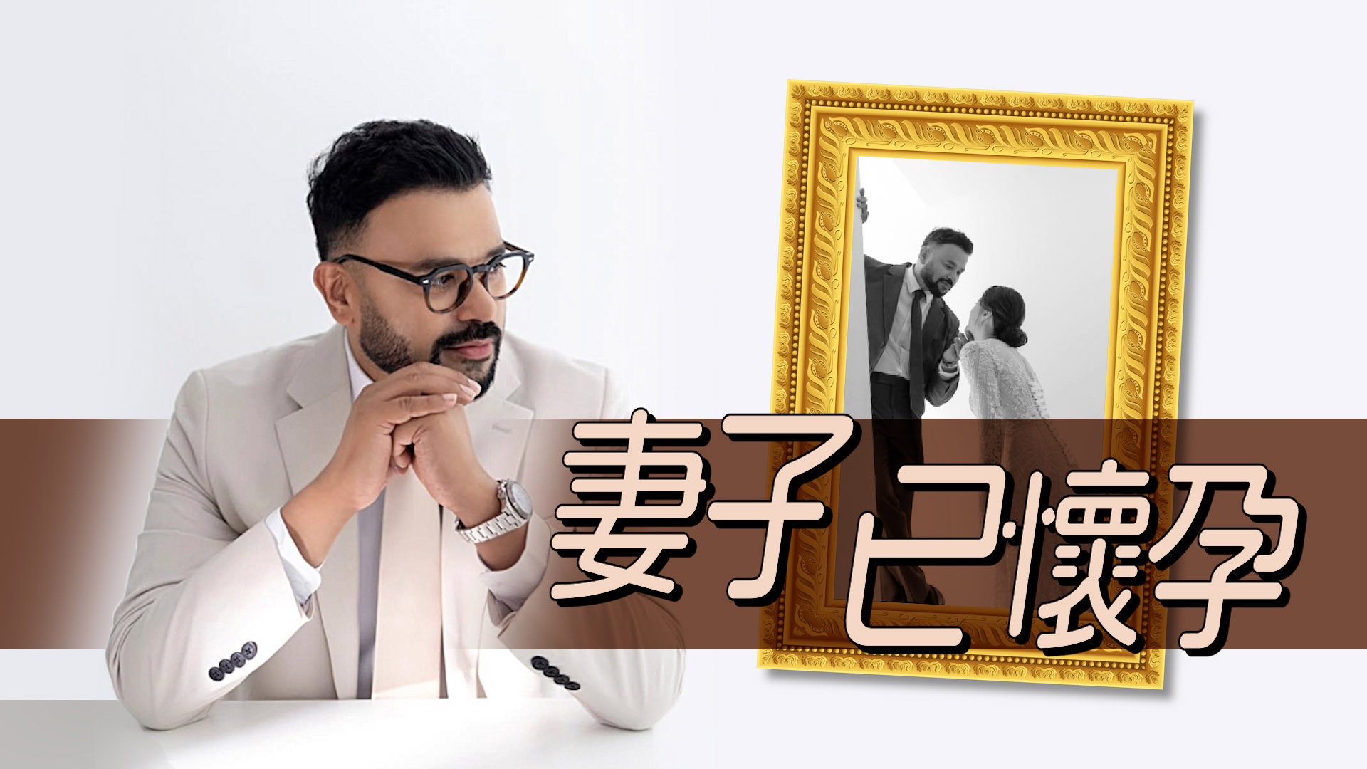 居韓29年印度人Lucky結婚 娶空姐出身韓藉女友