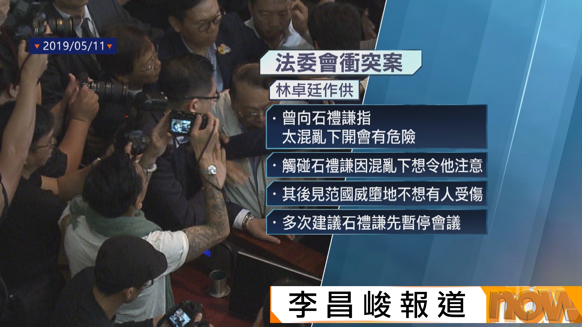 林卓廷涉違立法會特權法　庭上供稱無拉石禮謙或搶咪