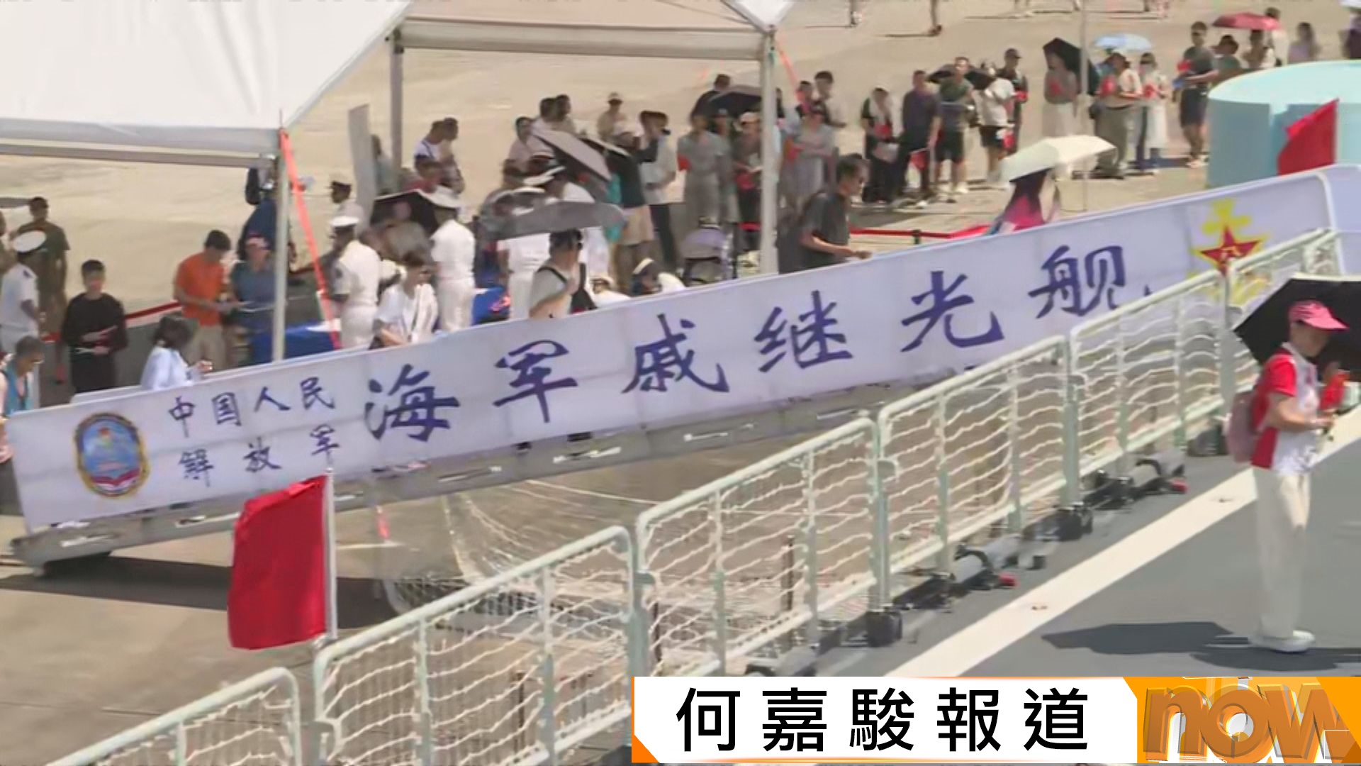 戚繼光艦及沂蒙山艦繼續開放　抗戰老兵上艦參觀