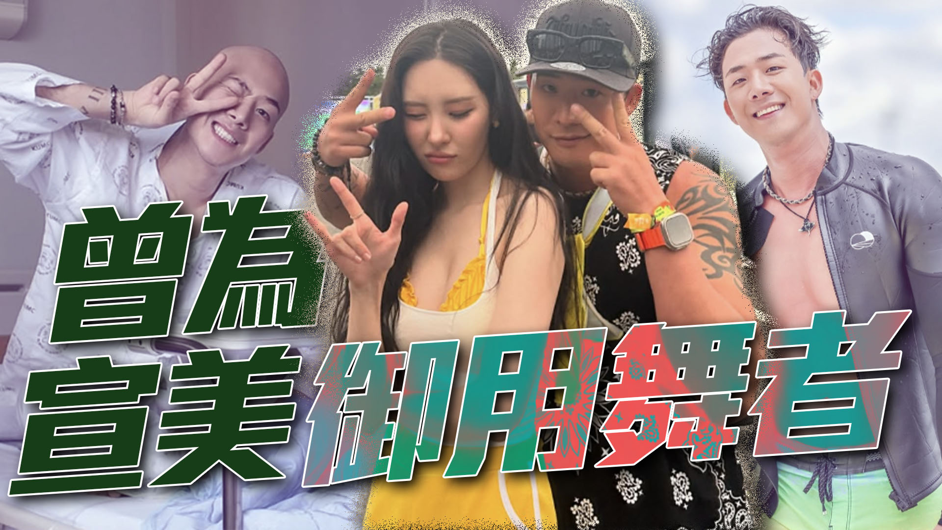 《單身即地獄》車炫承突爆患白血病：明明不喝酒煙也戒了