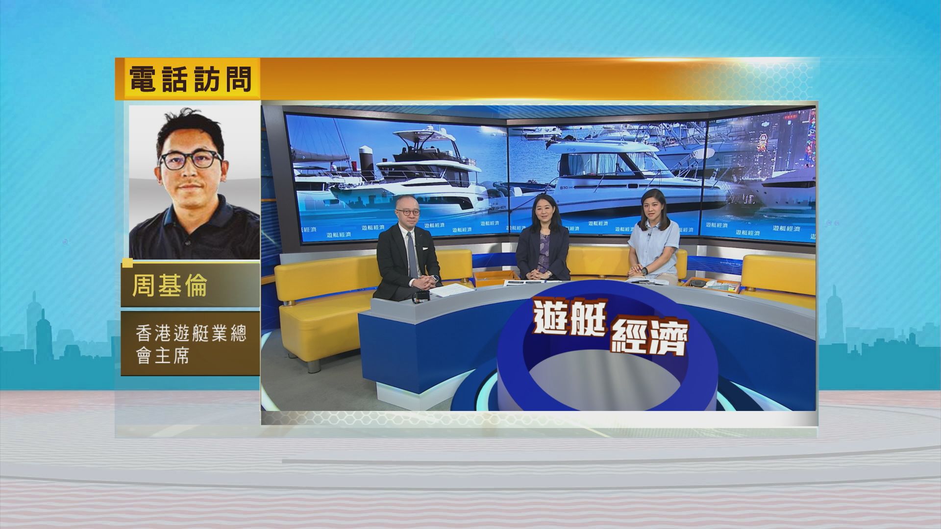 時事全方位｜遊艇經濟(一)