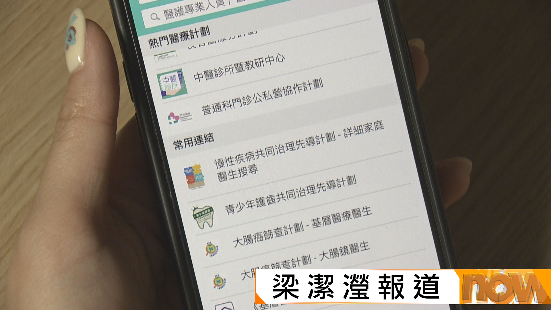 醫健通｜議員指中醫參與率低　盧寵茂指立法強制私營醫療機構上傳資料是最後手段