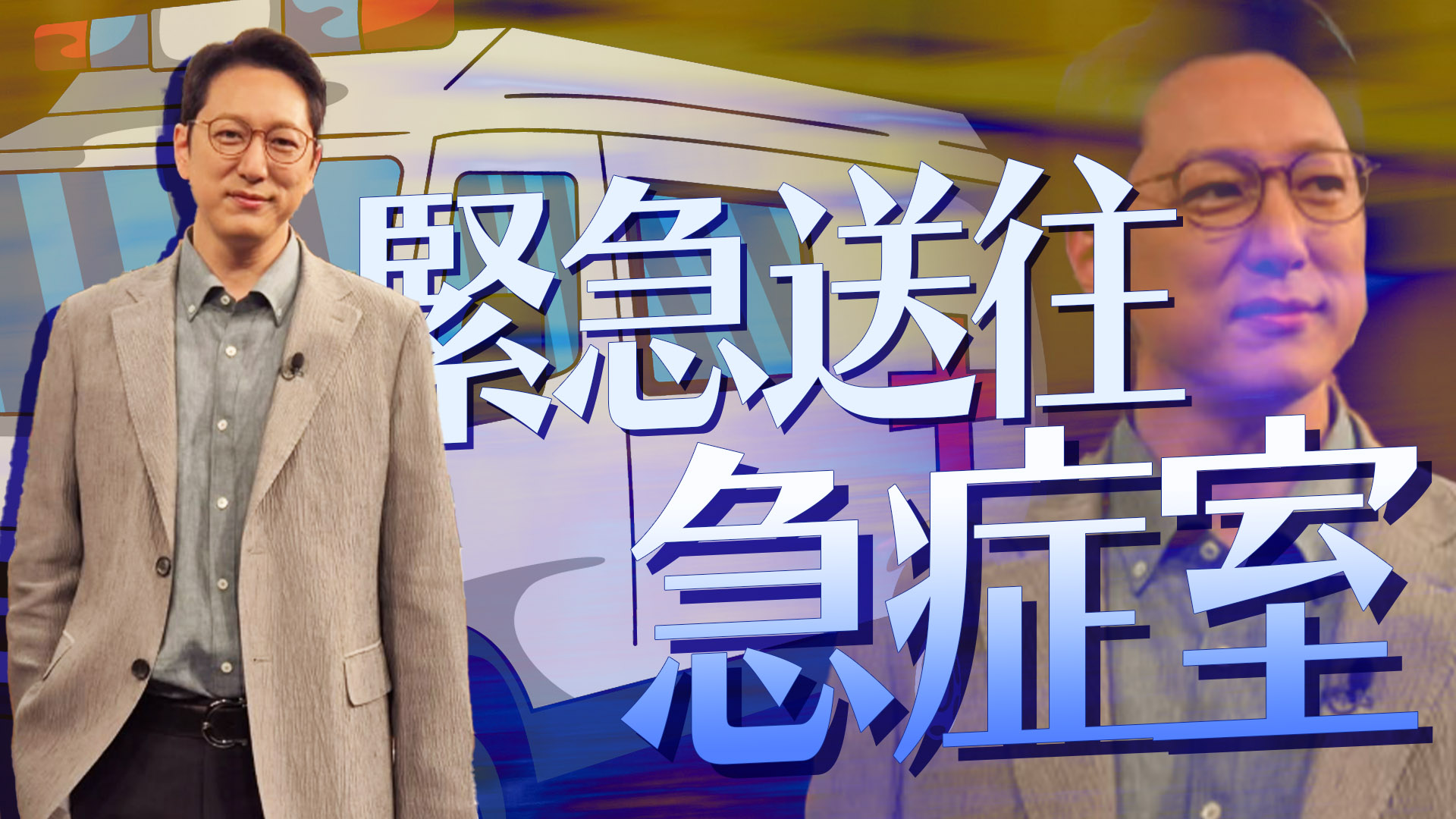 韓錫俊自爆暈倒後失憶 頭戴綳帶繼續講座