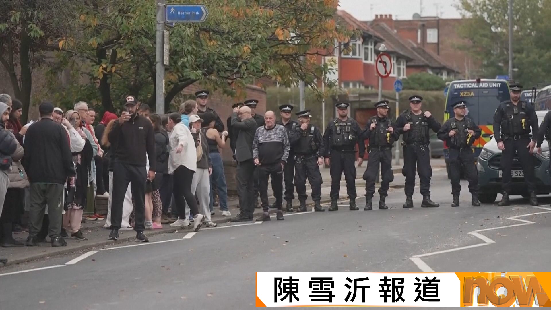 英國曼徹斯特猶太教堂遇恐襲釀兩死四傷　疑兇被擊斃　兩人被捕