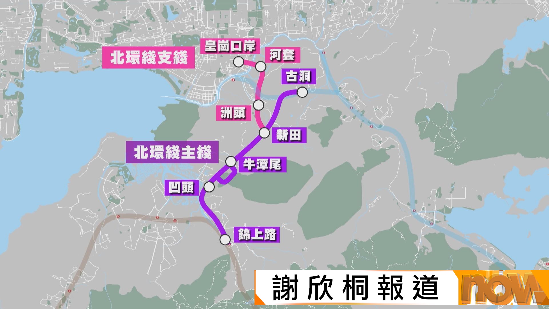 港鐵舉行北環綫工程啟動禮　冀嚴控風險提速提效