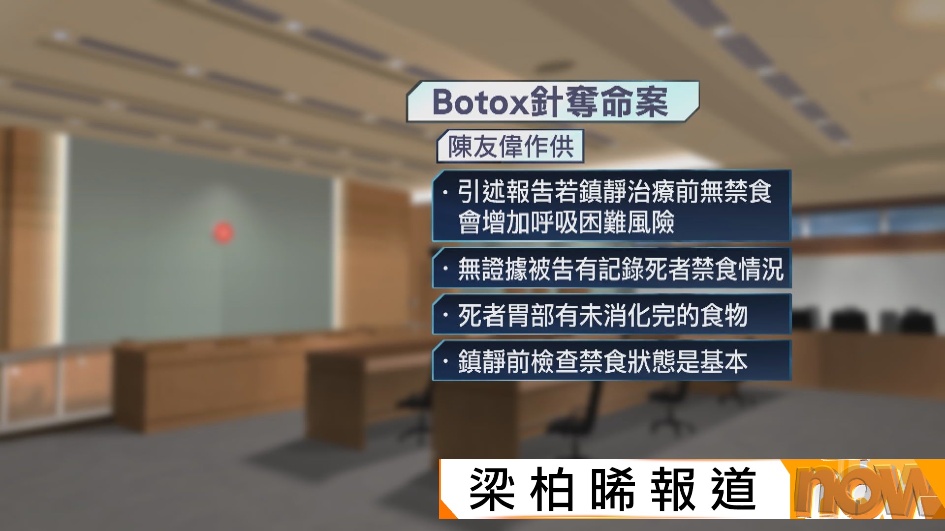 Botox針奪命案｜控方專家證人指被告同時處方的多種藥物增抑制病人呼吸風險