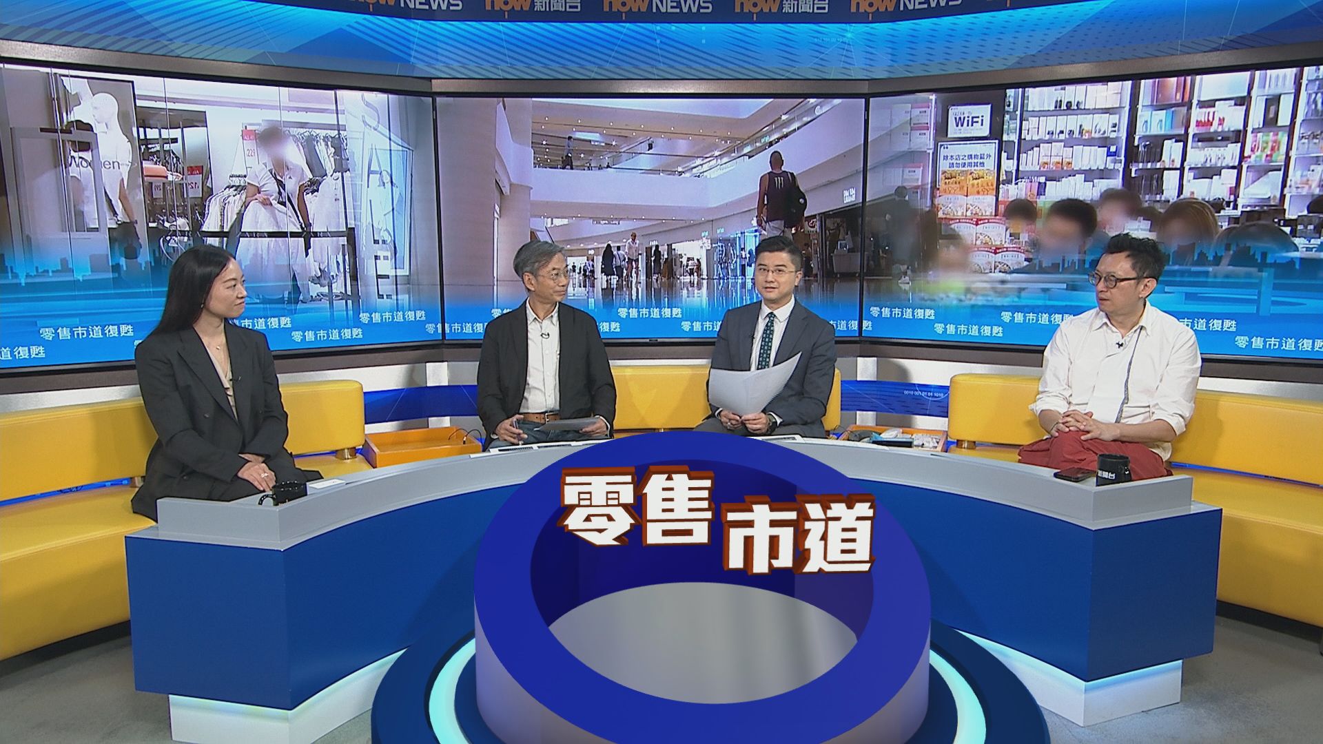 時事全方位｜零售市道復甦(一)