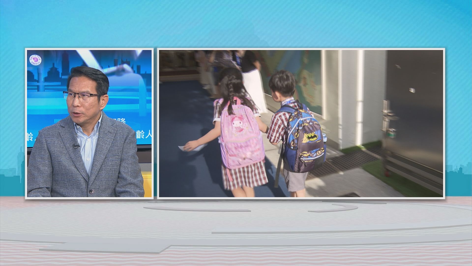 時事全方位｜學齡人口下降(二)