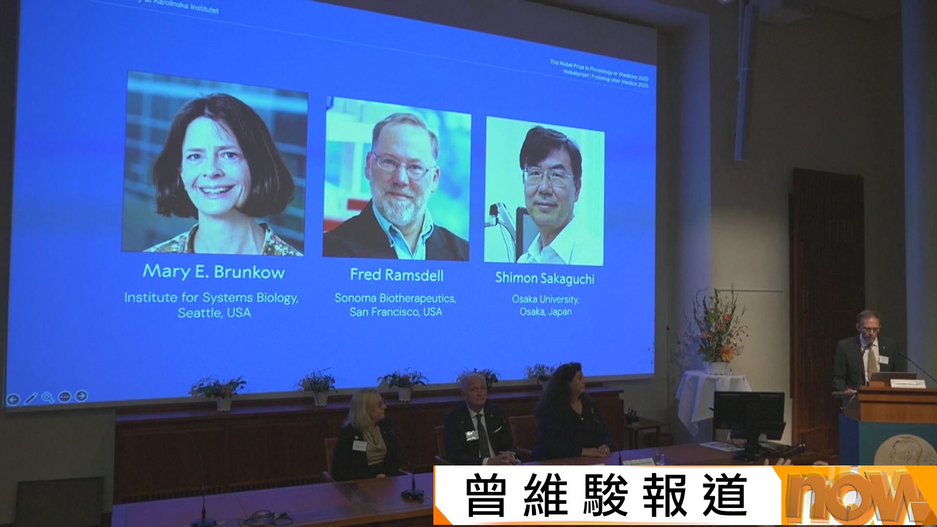 諾貝爾醫學獎由三名研究外周免疫耐受的科學家奪得